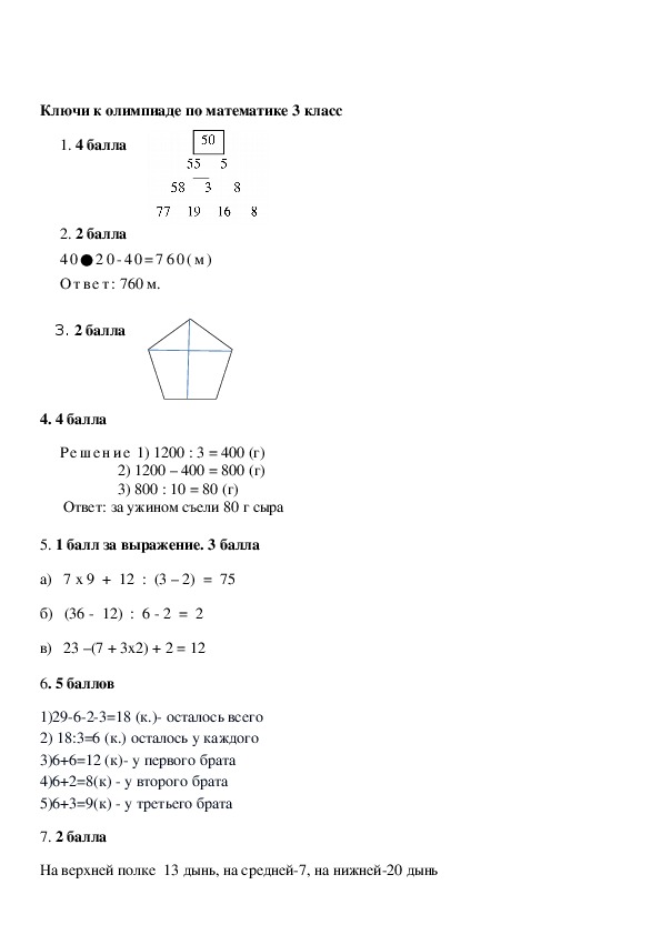 Презентация олимпиадные задания по математике 3 класс с ответами