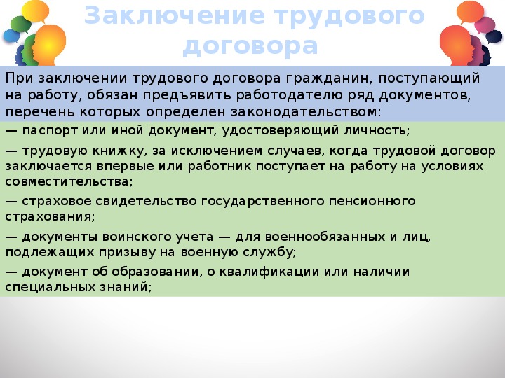 Условия вывода. Заключение трудового договора Обществознание.