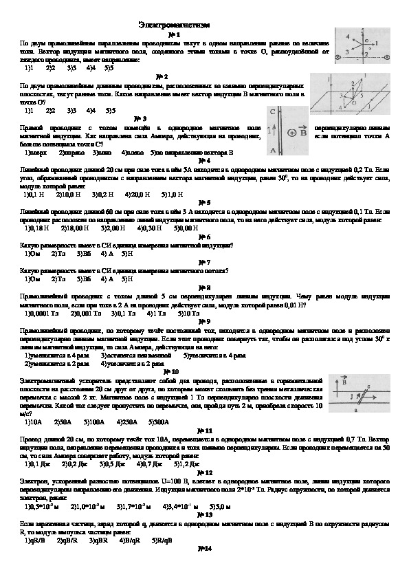 Тест "Электромагнетизм" 11 класс