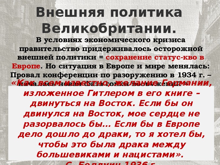 Демократические страны европы в 1930 е гг великобритания франция презентация 9 класс