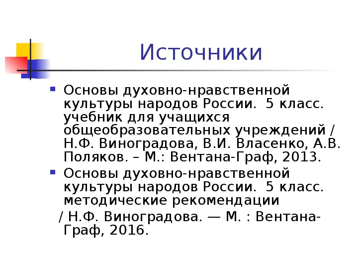 Конспект семья хранитель духовных ценностей 5 класс однкнр конспект урока и презентация