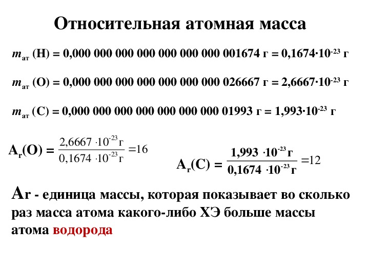 Найди значение относительной атомной массы водорода в образце которого на каждые 1000 атомов протия