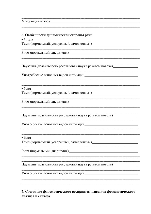 Нищева карта обследования ребенка с онр 4 7 лет