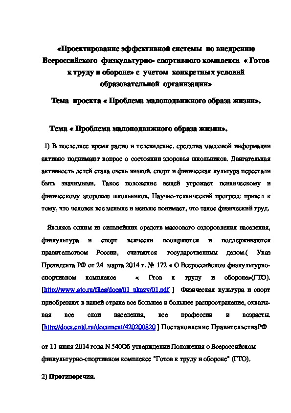 Обложка для материала « Проблема малоподвижного образа жизни».