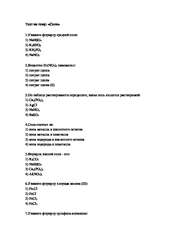 Контрольная работа соли
