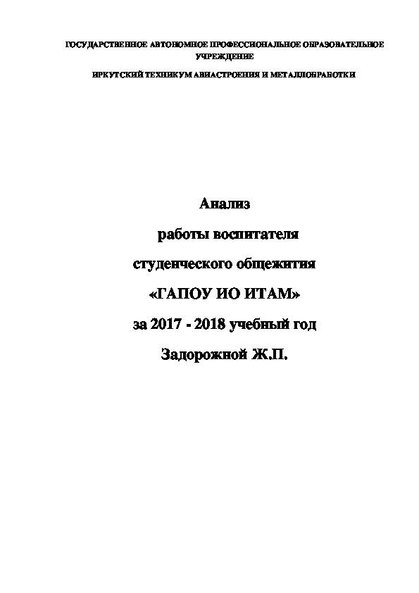 Анализ образовательной деятельности педагога