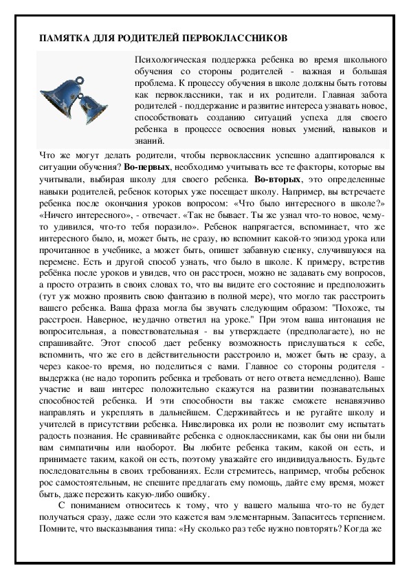 Обложка для материала ПАМЯТКА ДЛЯ РОДИТЕЛЕЙ ПЕРВОКЛАССНИКОВ
