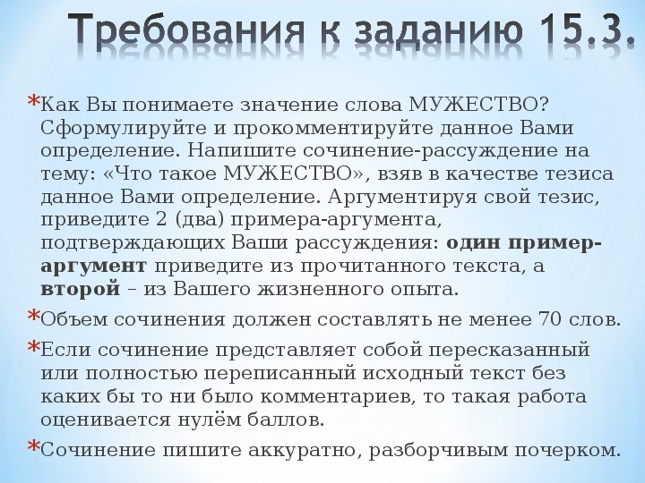 Храбрость сочинение рассуждение. Что такое мужество сочинение. Что такое смелость сочинение рассуждение. Сочинение на тему мужество. Сочинение рассуждение на тему мужество.