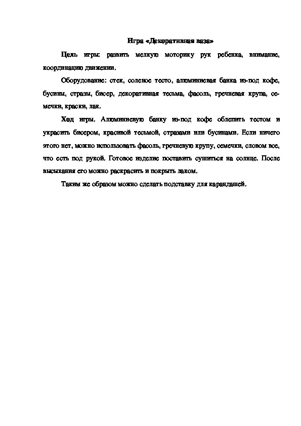 Обложка для материала Игра "Декоративная ваза"