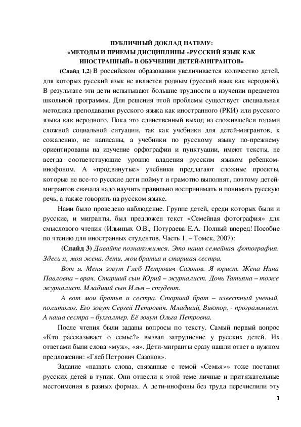 Обложка для материала Статья по русскому языку на тему:  Методы и приёмы дисциплины "Русский язык как иностранный" в обучении детей-мигрантов