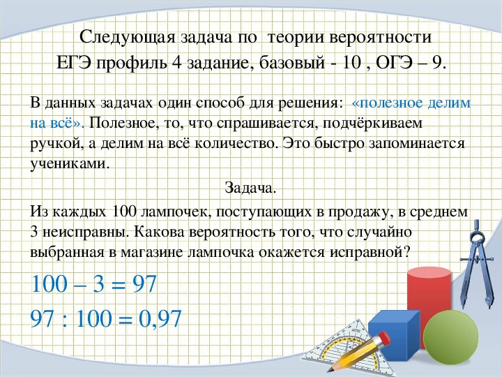 Вероятность сдачи огэ презентация