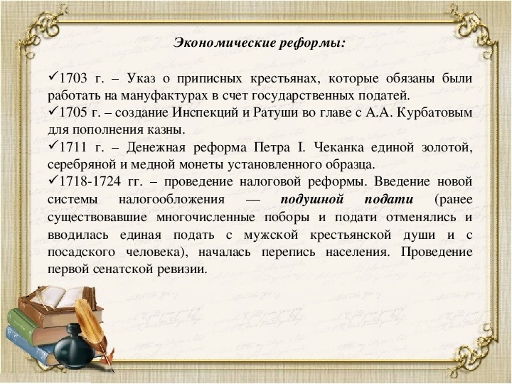 Суть указа о государственных крестьянах. Указы и реформы Петра 1. Указ о приписных крестьянах при Петре 1.