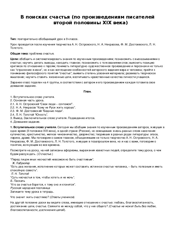 Обложка для материала В поисках счастья (по произведениям писателей второй половины XIX века)