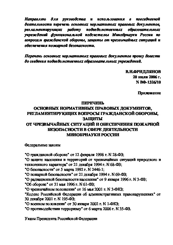 Обложка для материала Научно-методический материал. Терроризм и экстремизм: основные понятия и определения