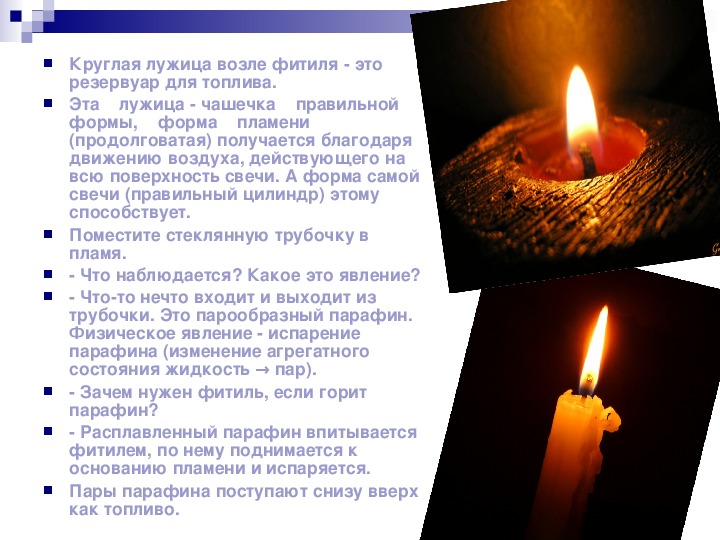 Почему плачет свеча. Практическая работа наблюдение за горящей свечой. Горение свечи. В пламени свечи. Форма пламени свечи.