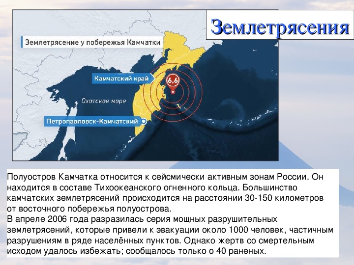 Полуостров камчатка презентация 8 класс