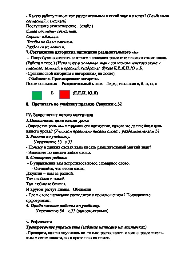 Конспект урока по русскому языку на тему "Когда в слове пишется разделительный мягкий знак" 2 класс