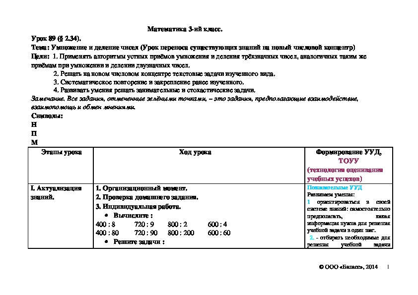 Обложка для материала Умножение и деление чисел