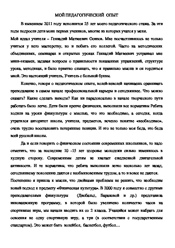 Обложка для материала МОЙ ПЕДАГОГИЧЕСКИЙ  ОПЫТ