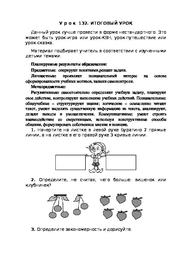 Обложка для материала Конспект урока по теме:ИТОГОВЫЙ УРОК(1 класс)