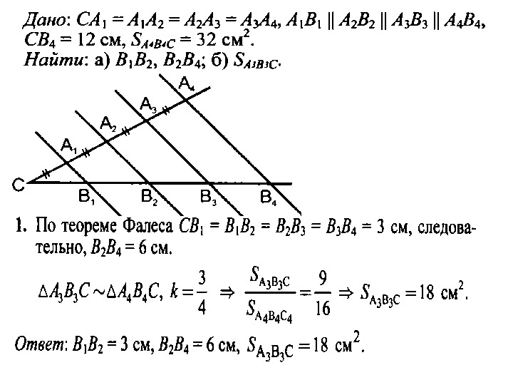 Задачи на теорему фалеса 8 класс на готовых чертежах