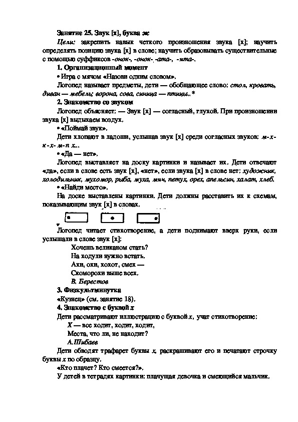 Обложка для материала Занятие 25. Звук [х], буква ж