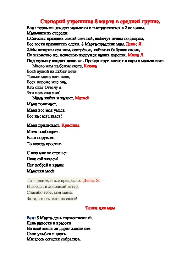 Обложка для материала Сценарий праздника"Мамочка любимая моя"