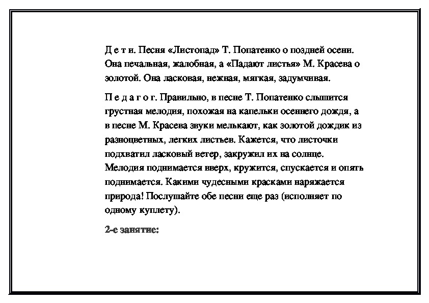 Листопад песня гео. Листик листопад текст. Слова песни листопад. Песня листопад текст. Детская песня Листопапад.