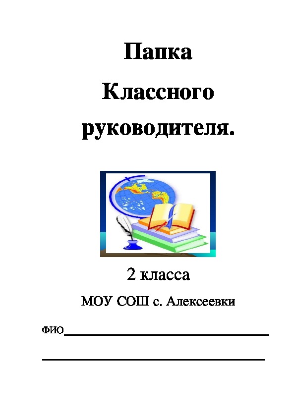 Портфолио классного руководителя 9 класса образец