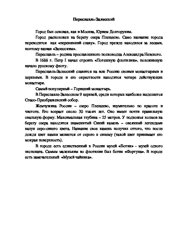 Проектная задача "Золотое кольцо России" по окружающему миру, 3 класс УМК Школа России, Плешаков