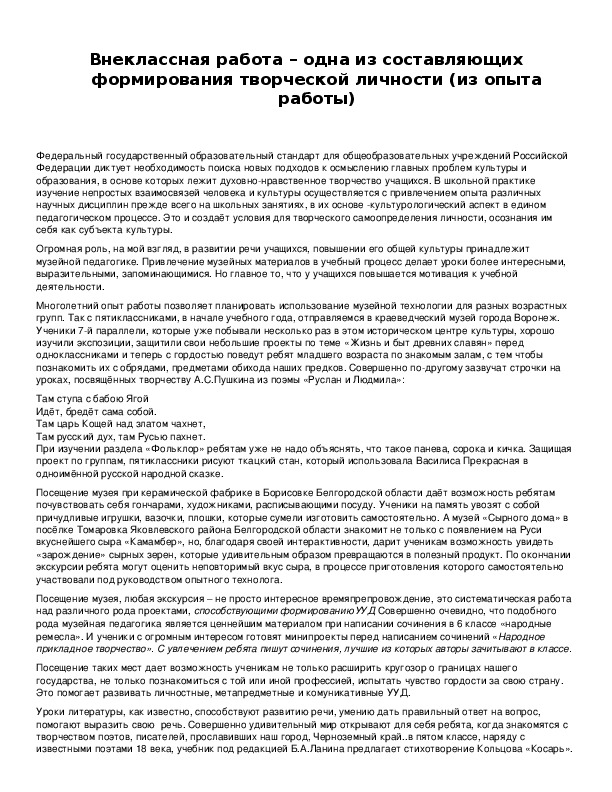Обложка для материала Внеклассная работа – одна из составляющих формирования творческой личности (из опыта работы)