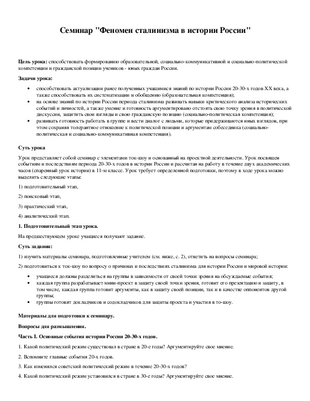 Обложка для материала Семинар "Феномен сталинизма в истории России"