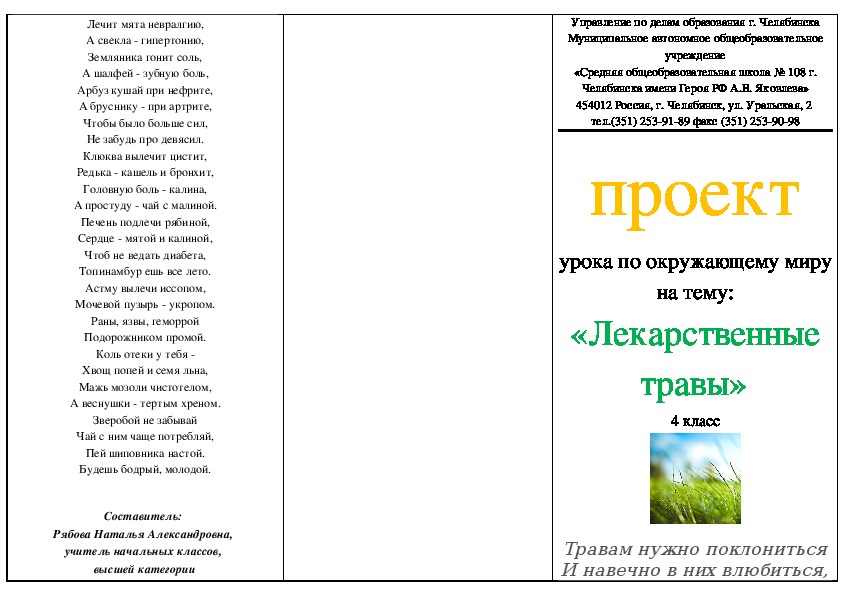 Буклет по окружающему миру "Лекарственные травы"