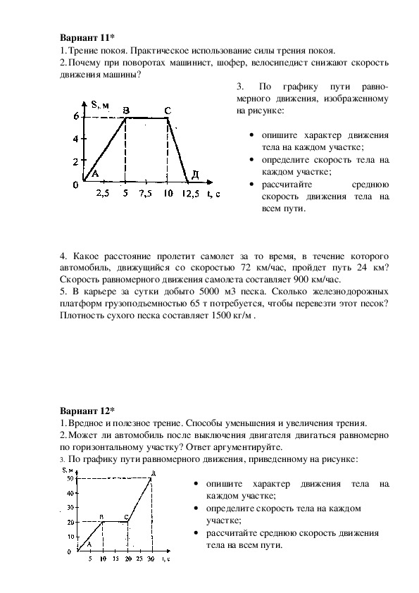 Мяч лежавший на столе вагона при равномерном движении