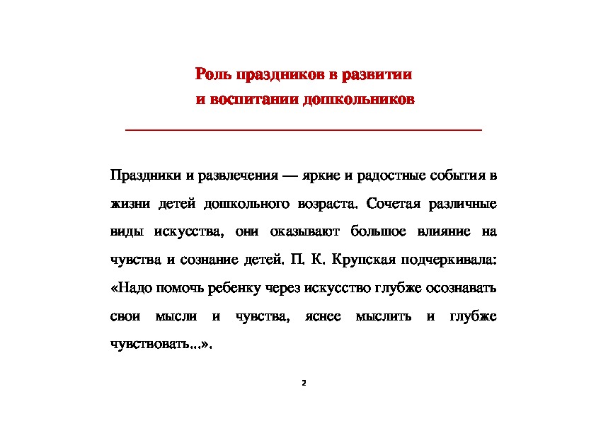 Обложка для материала Статья: Роль праздников в развитии и воспитании дошкольников