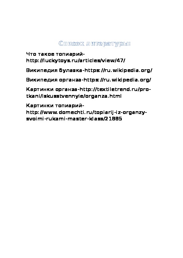 Презентация - Творческий проект по технологии «Дерево счастья» (12 слайдов)