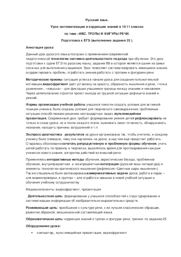 Обложка для материала Открытый урок в 11 классе по теме "Изобразительно- выразительные средства языка"