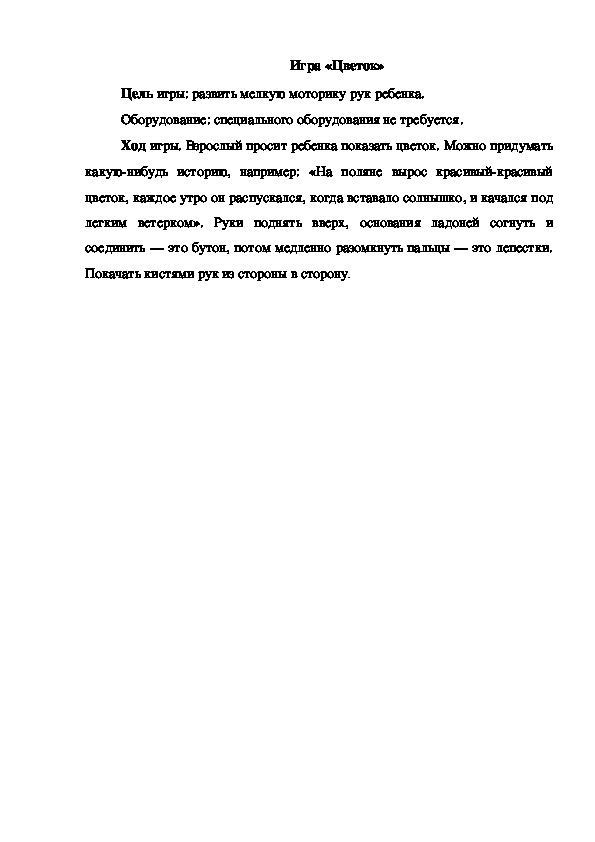 Обложка для материала Игра "Цветок"