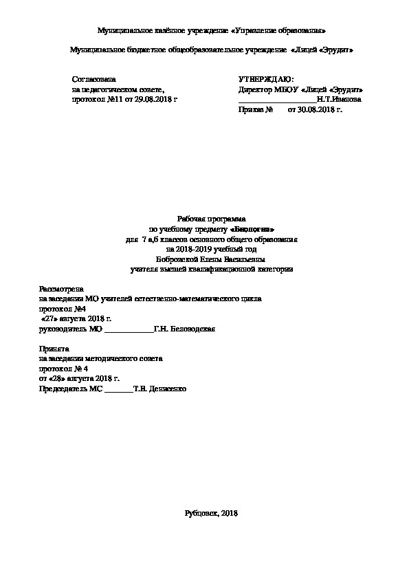 Планирование по биологии 7 класс