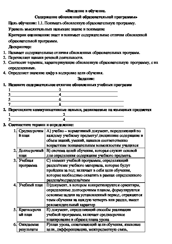 ОБУЧАЮЩИЙ СЕМИНАР НА ТЕМУ «ФОРМАТИВНОЕ ОЦЕНИВАНИЕ  КАК ВАЖНЫЙ АСПЕКТ КАЧЕСТВЕННОГО  ОБУЧЕНИЯ»