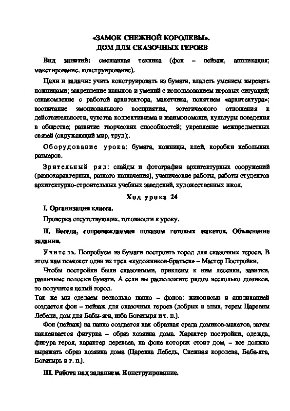 Конспект урока по изобразительному искусству "Замок снежной королевы" (4 класс)