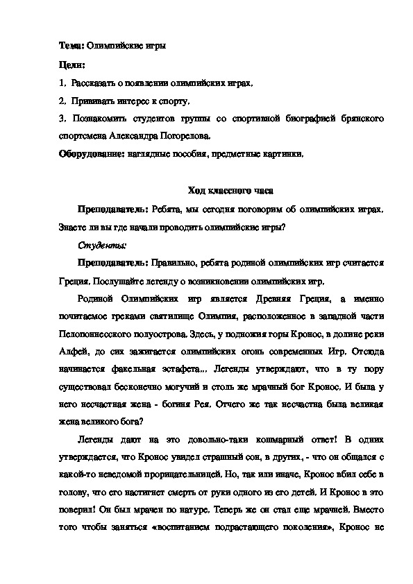 Обложка для материала Классный час. Олимпийские игры