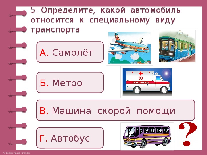 Какой бывает транспорт презентация окружающий мир 2 класс плешаков школа россии