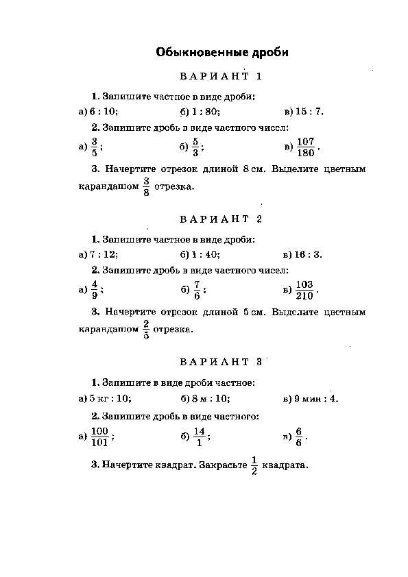 Обыкновенные дроби