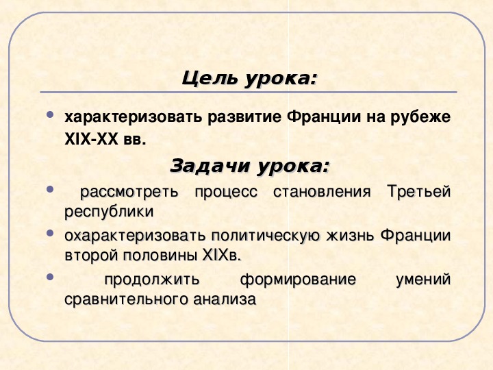 Цели франции. Франция третья Республика 8 класс. Утверждение третьей Республики во Франции. Франция третья Республика презентация 8 класс. Становление 3 Республики во Франции.