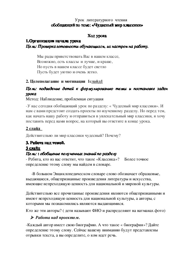 Обложка для материала «Чудесный мир классики»