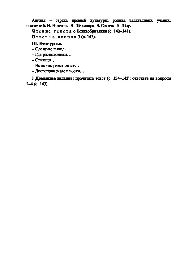 Презентация по окружающему миру 3 класс по франции и великобритании школа россии