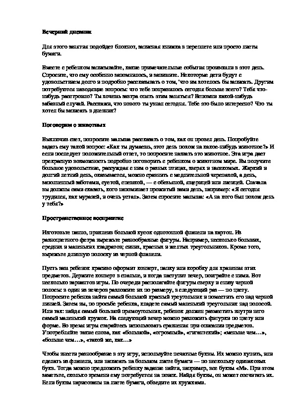 Обложка для материала Вечерний дневник