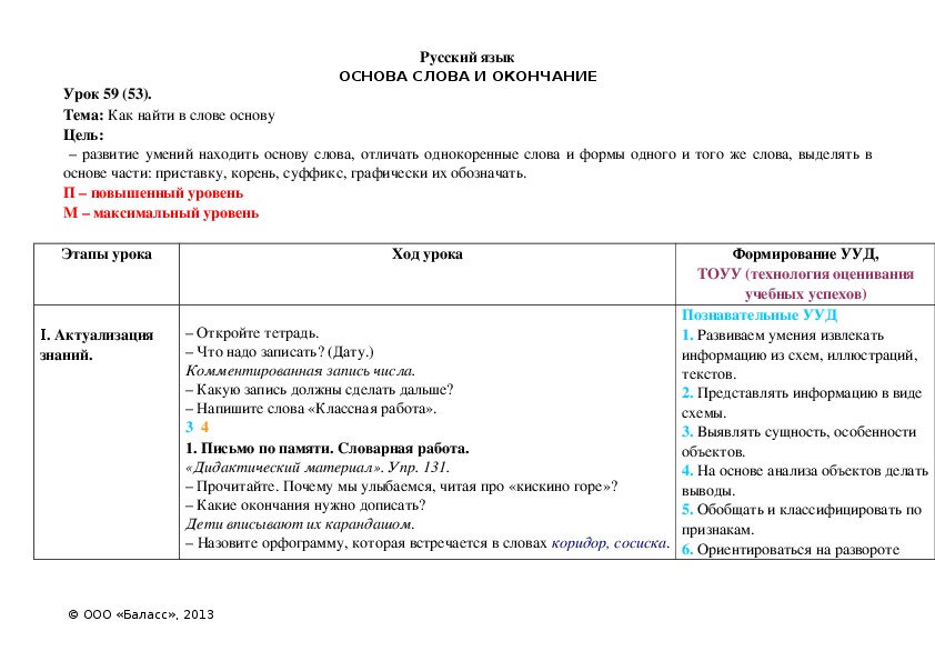 Обложка для материала Как найти в слове основу
