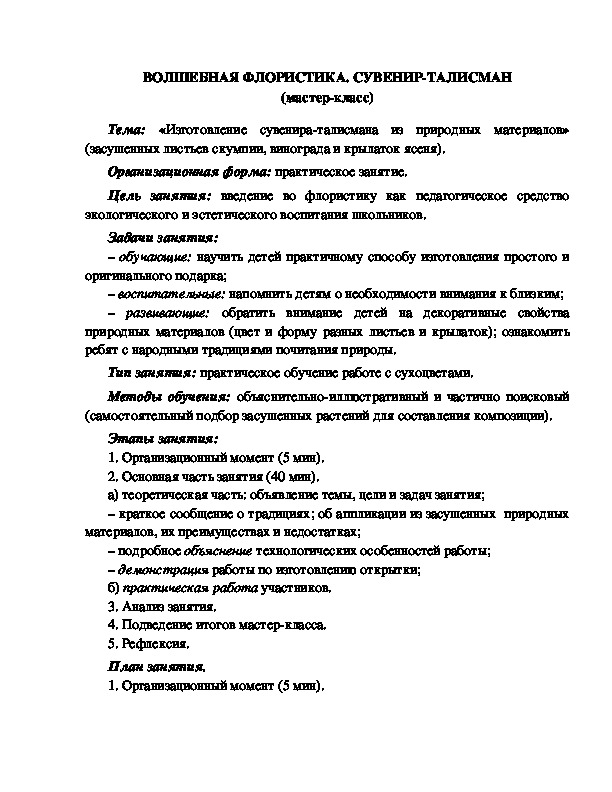 Обложка для материала "Изготовление сувенира из природных материалов" (мастер-класс)